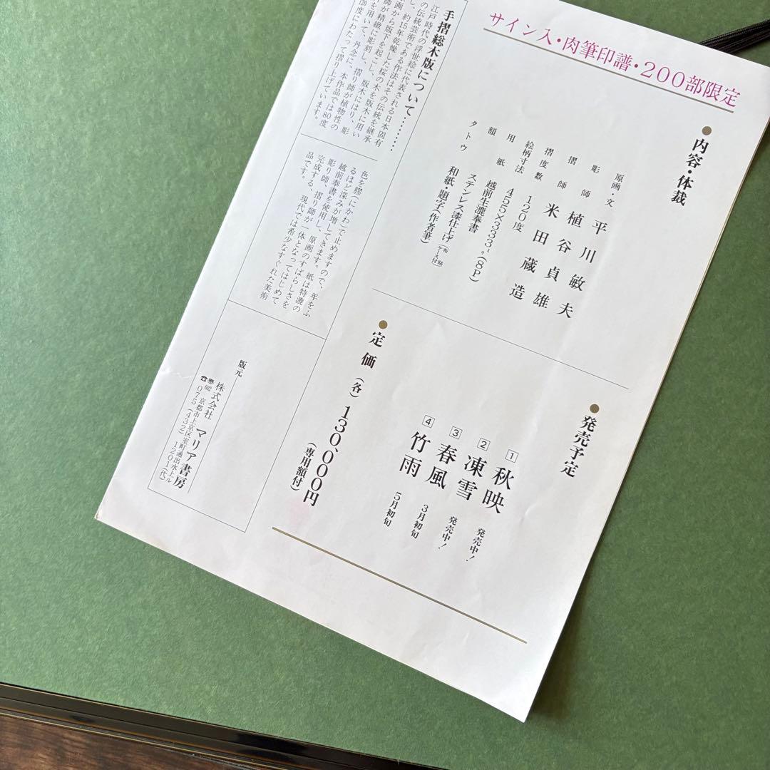 実力人気作家 平川敏夫「塔鏡の四季・春風」 限定木版画 85/200 額装 F