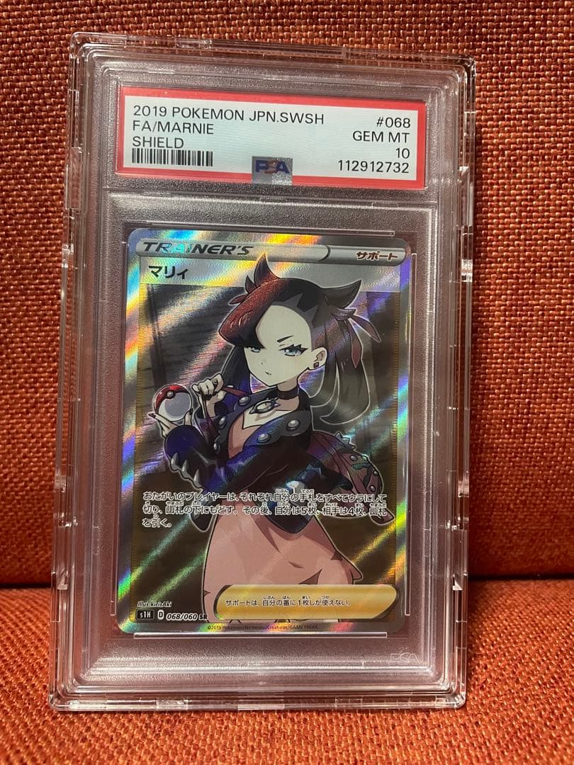 シールド　マリィ SR PSA10 S1H 068/060 【早い者勝ち】