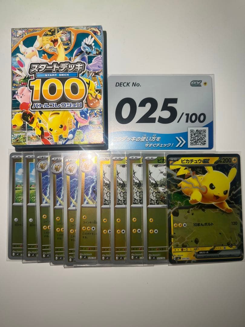 【極美品】ピカチュウex SAR スタートデッキ100 No.25 セット売り‼️