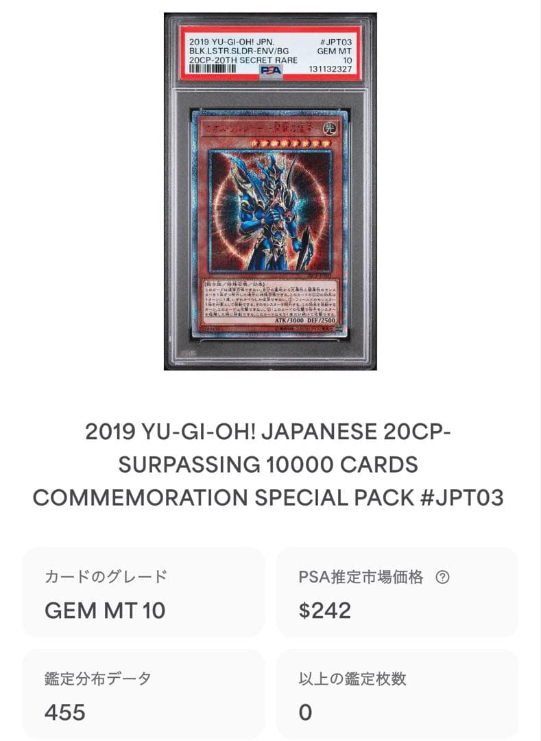 【 鑑定品 PSA10 】　極美品　カオスソルジャー 開闢の使者　20th