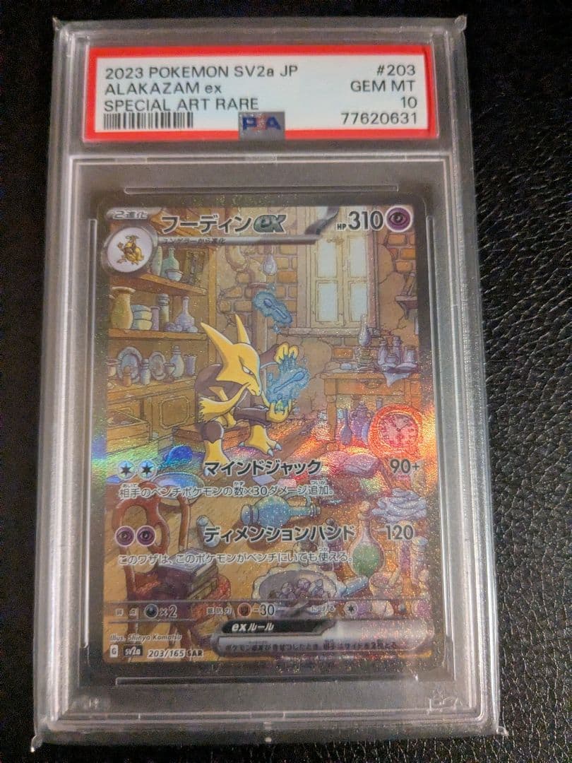 【PSA10】フーディンex