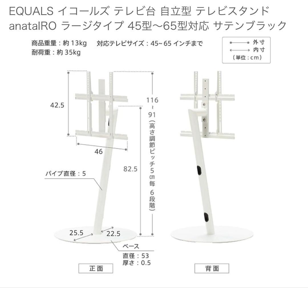 EQUALS テレビスタンド