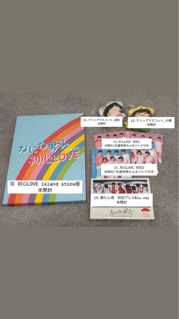 なにわ男子　グッズ総まとめ(道枝駿佑 多数)