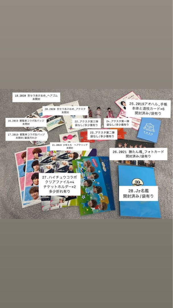 なにわ男子　グッズ総まとめ(道枝駿佑 多数)