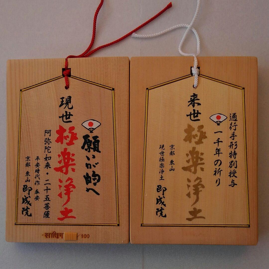 京都市　即成院　限定木製御朱印帳　限定御朱印