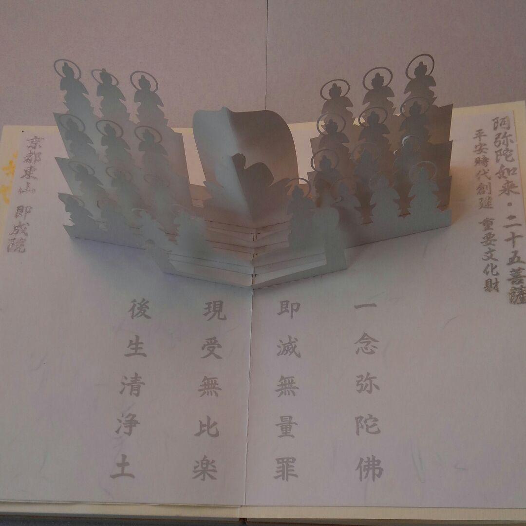 京都市　即成院　限定木製御朱印帳　限定御朱印