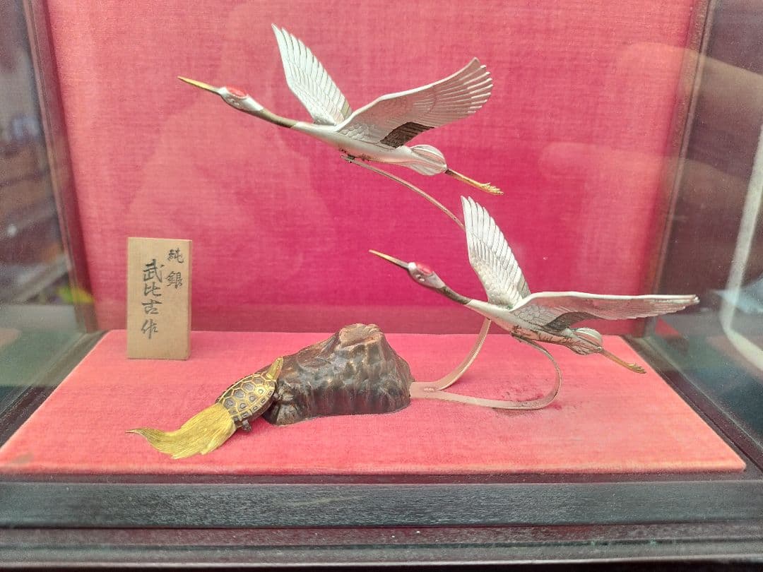 鶴 武比古 純銀 亀 シルバー silver 置物 インテリア 古物 縁起物