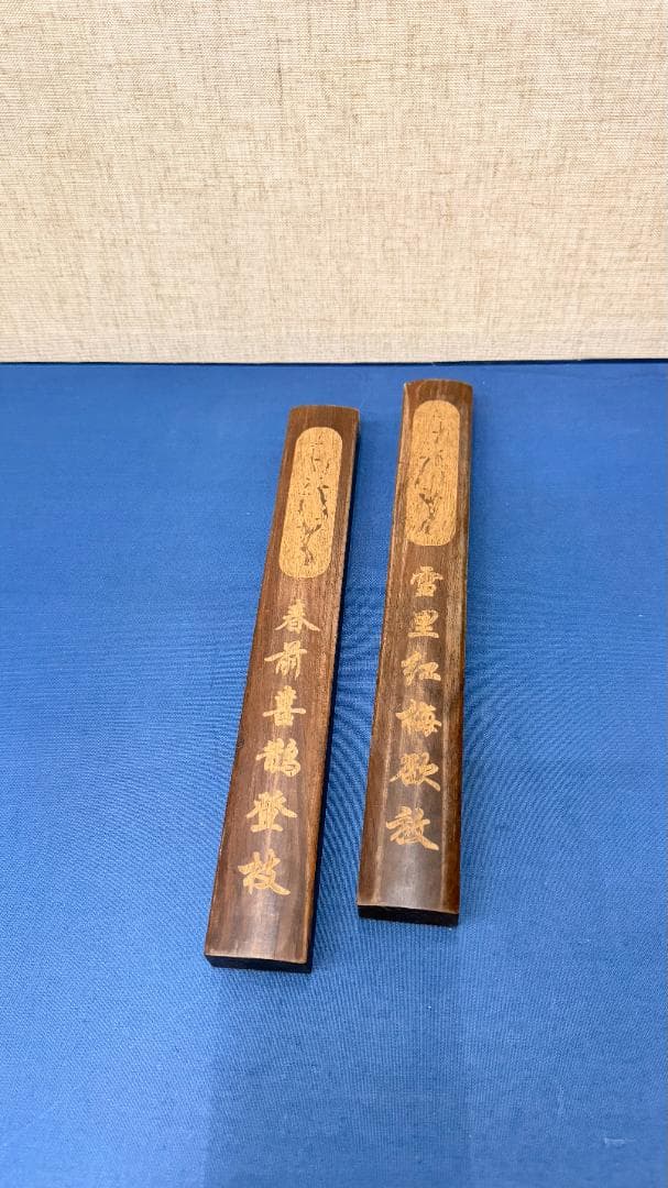 【一点物・文房雅具】黒檀製 鎮尺 一対｜陰刻金文字｜書斎必携・重厚逸品