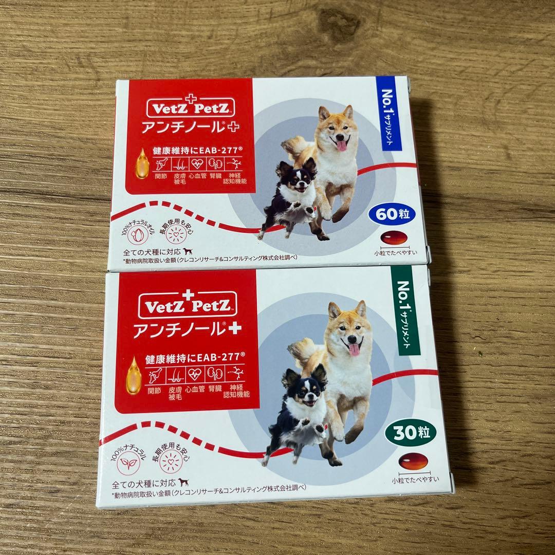 VetZ PetZ アンチノール+ 60粒 & 30粒
