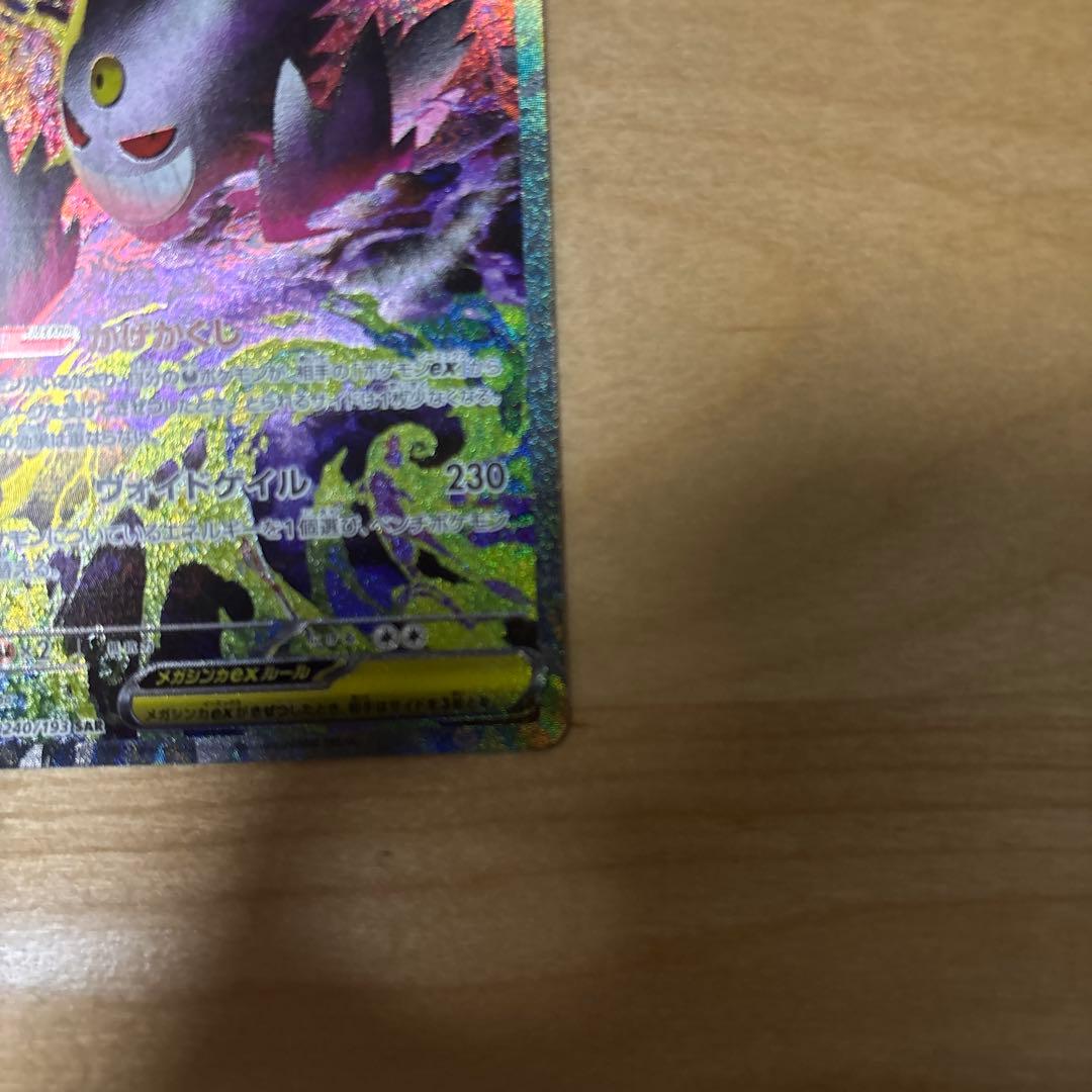 MEGAドリーム メガゲンガーex