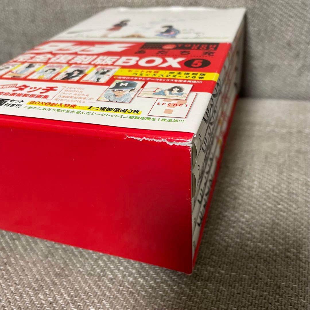 タッチ　完全復刻版BOX 全26巻セット　あだち充