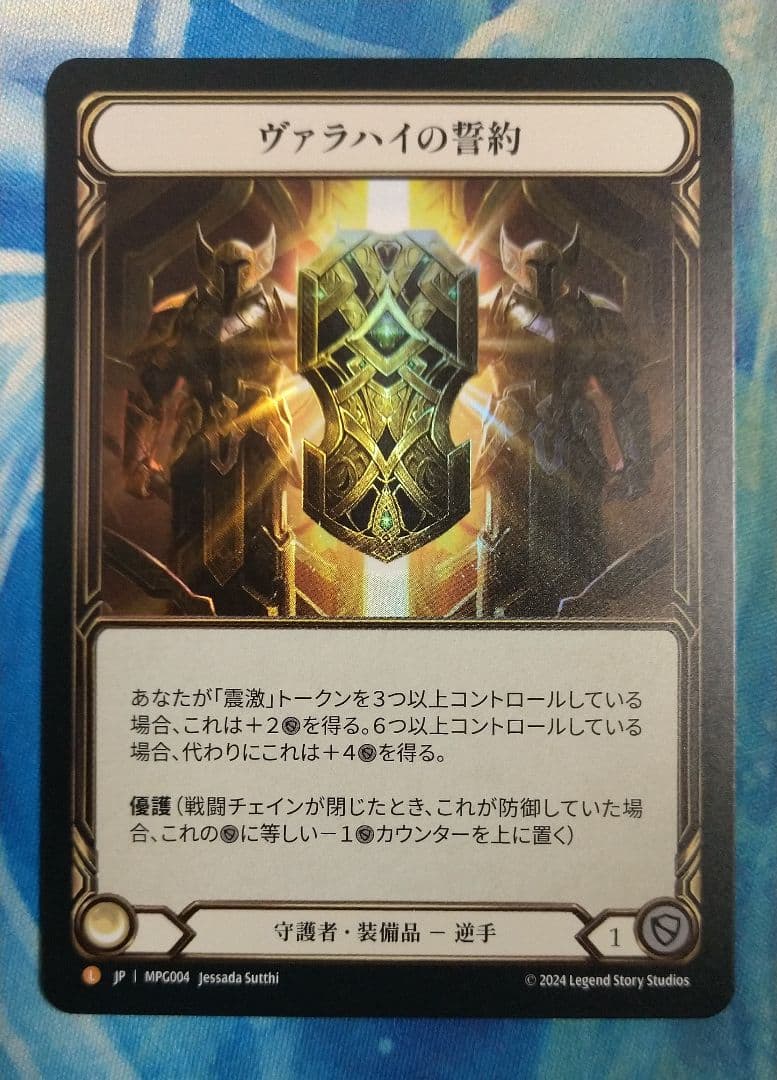 FAB ヴァラハイの誓約Testament of Valahai MPG RF日