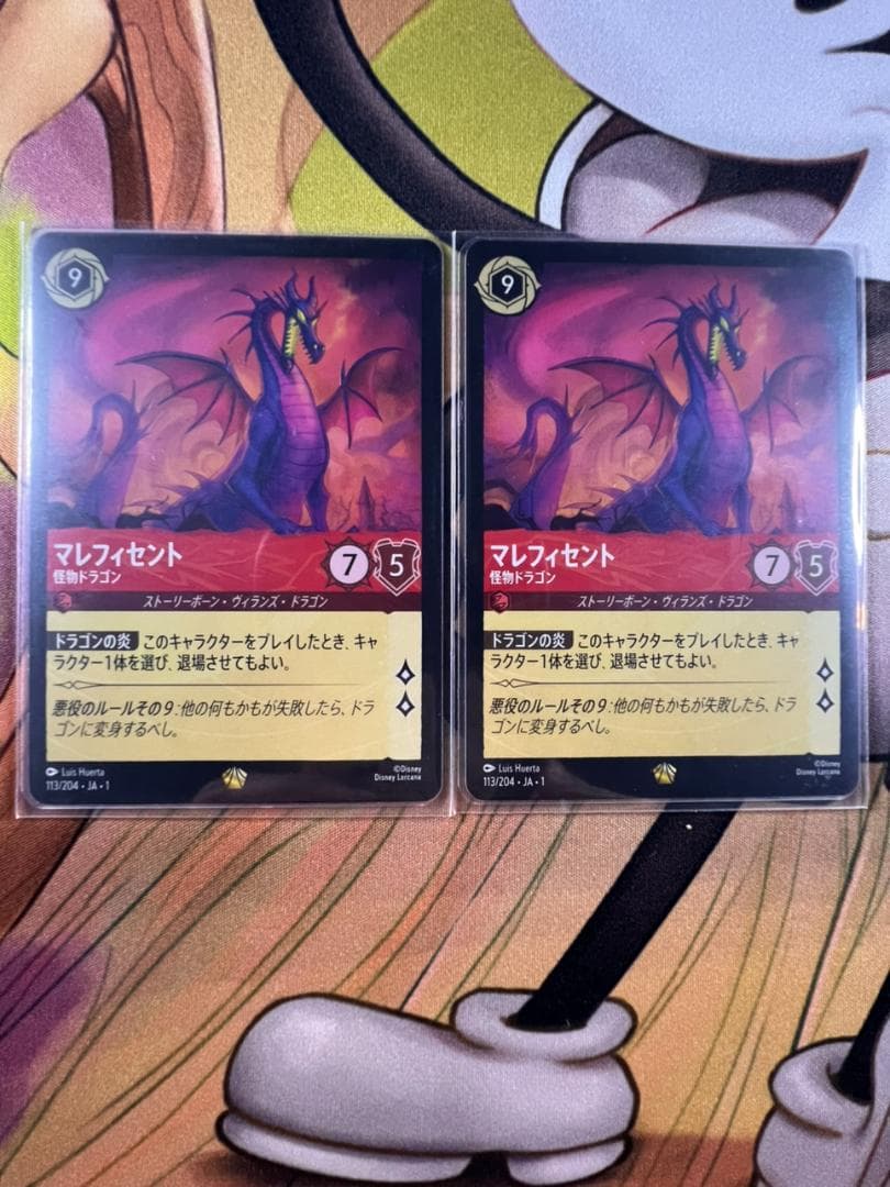 最安値 ディズニー ロルカナ マレフィセント 怪物ドラゴン 通常 2枚セット