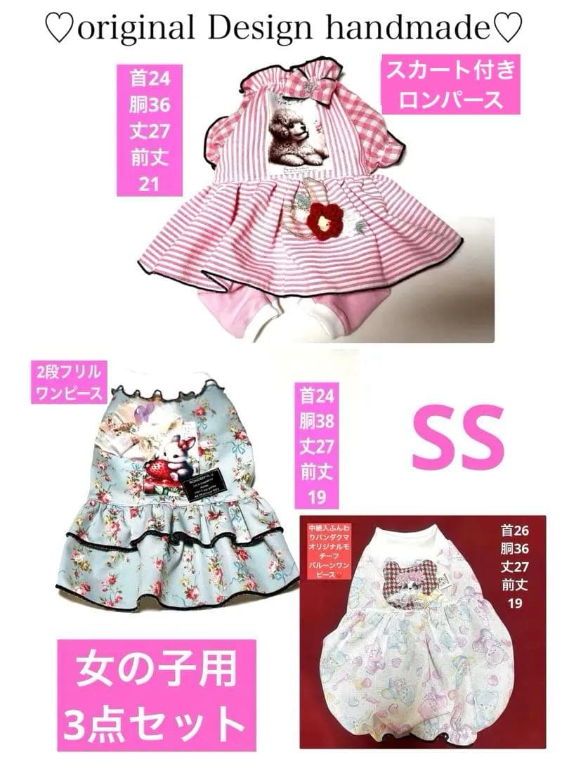 ハンドメイド犬服　ワンピース　SS 新作3点セット セール　女の子用