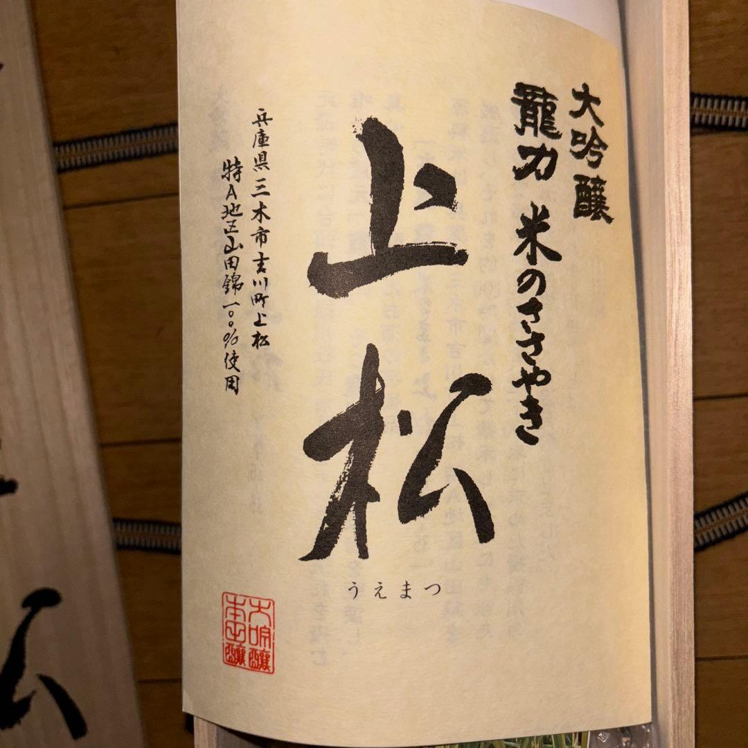 上松 大吟醸酒 1800ml 木箱入り