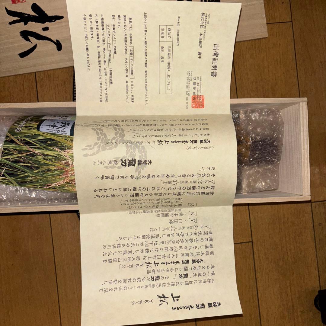 上松 大吟醸酒 1800ml 木箱入り