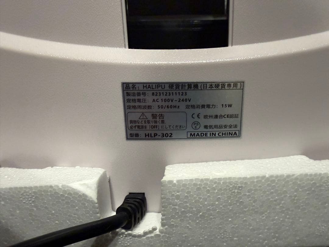 中古カウンター　ELECTRONIC COIN SORTER硬貨計算機