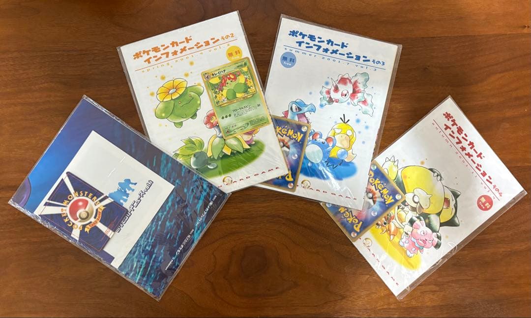 インフォメーションパックその１、その２、その３、その４(未開封) ポケモンカード