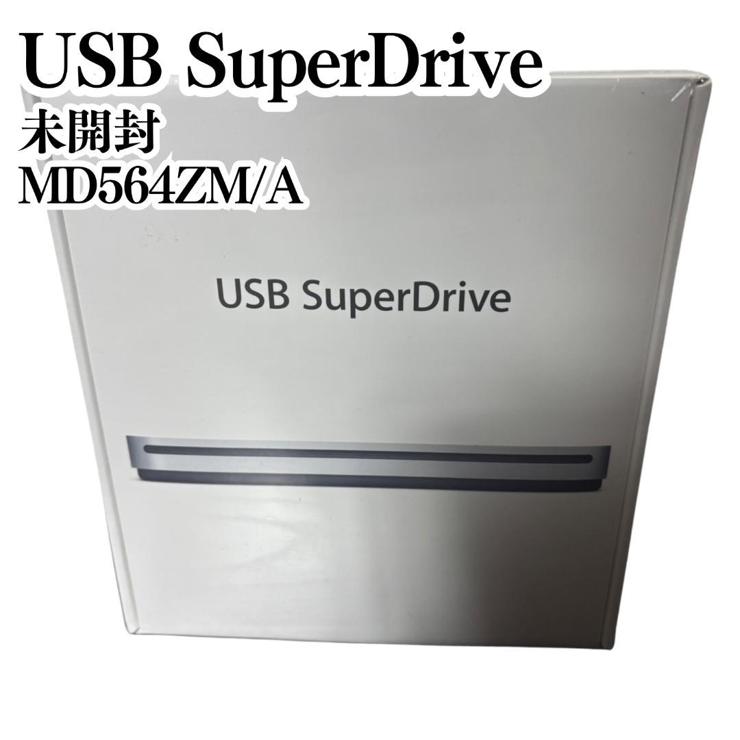 【新品未開封】Apple USB SuperDrive A1379 シュリンク