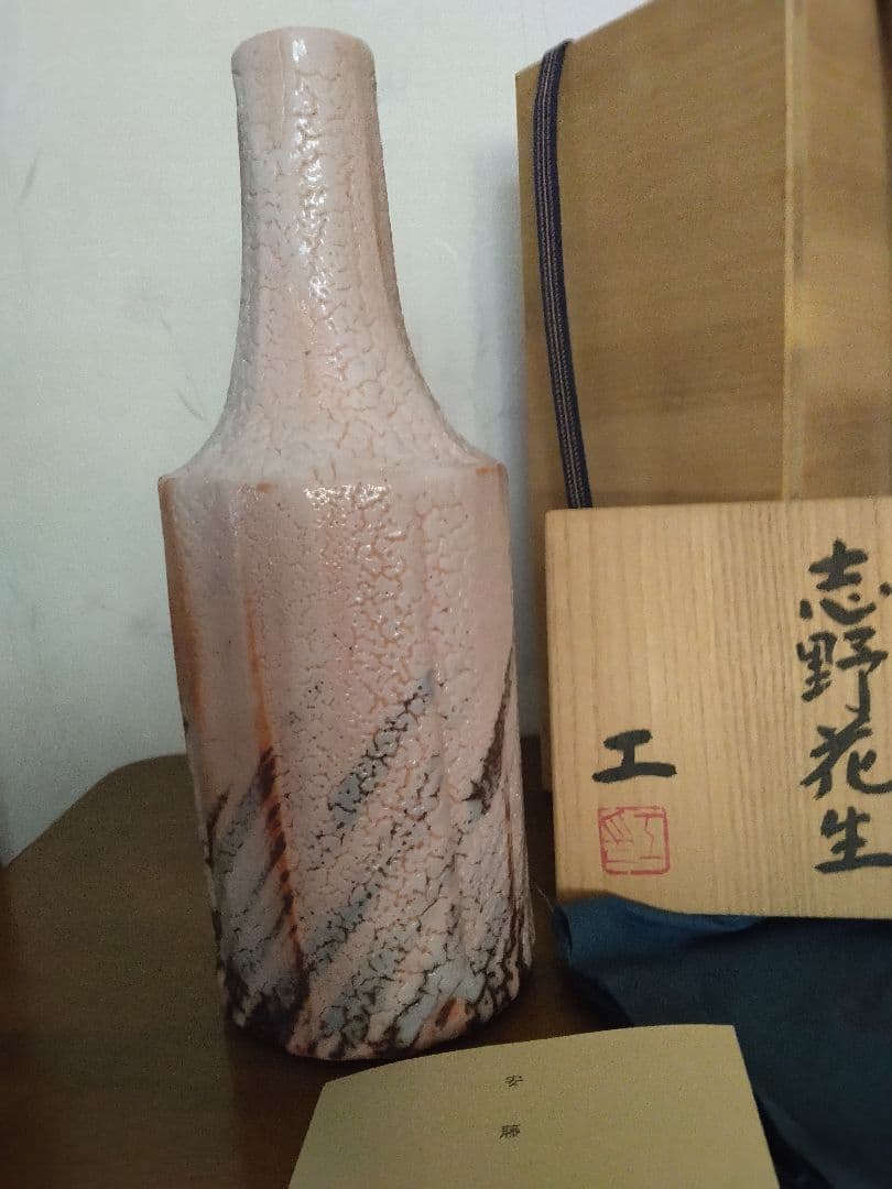 安藤工　志野花生