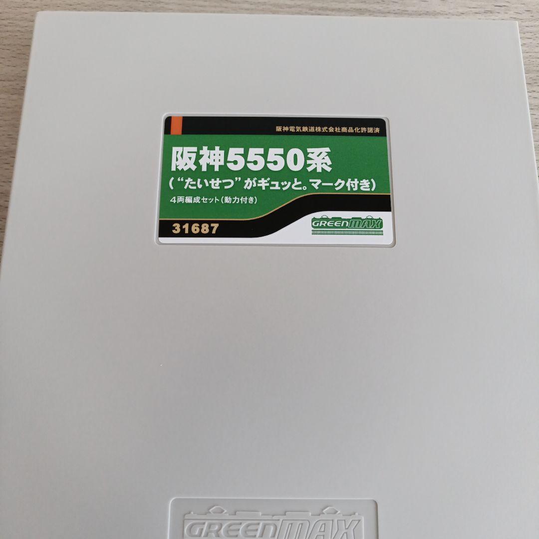 鉄道模型31687 阪神5500系　たいせつがギュッと。マーク付き　4両編成