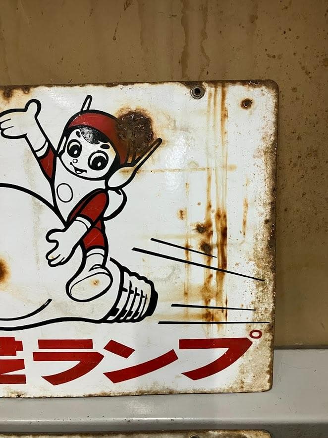 昭和レトロ　東芝ランプ　ホーロー看板２枚セット　リバーシブル①