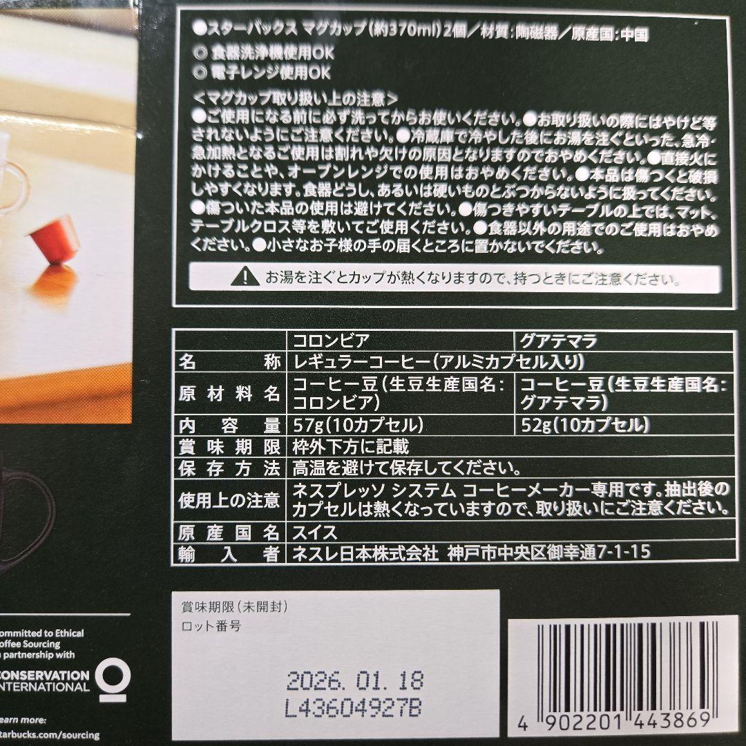 【新品未使用】スターバックス ネスプレッソ互換カプセル80個+マグカップ8個付き