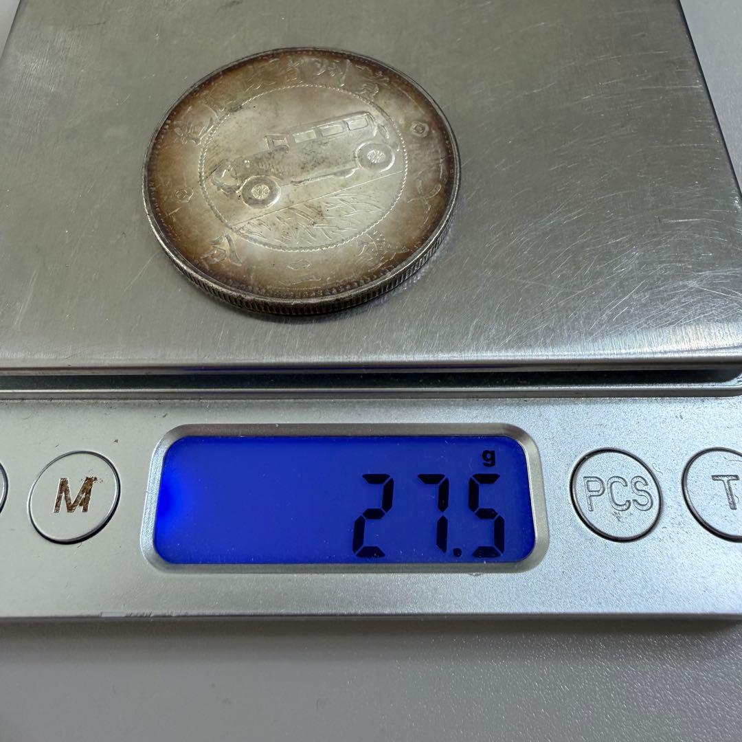 古銭貴州省政府造Guizhou Province Government Mint