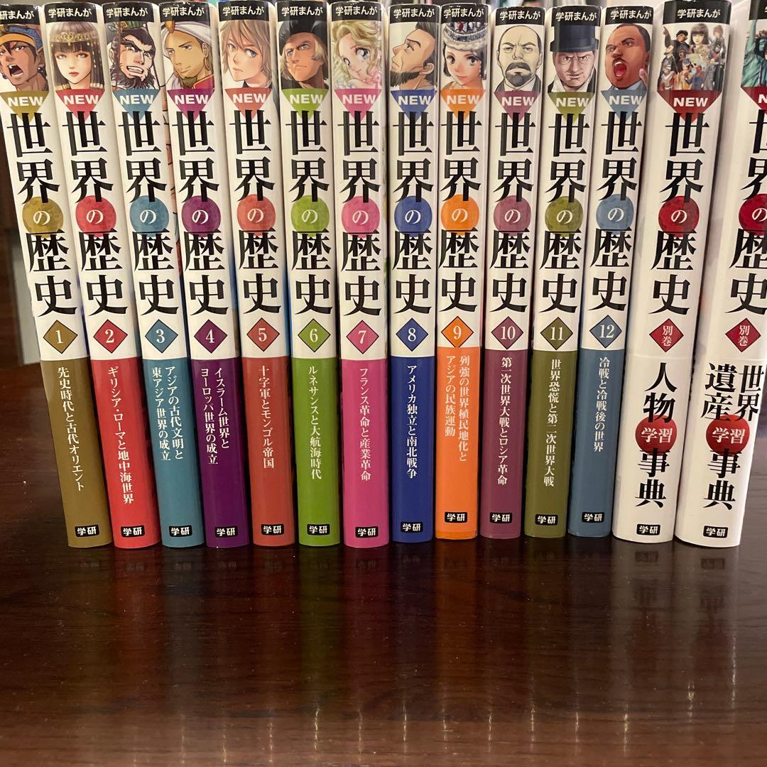 たいやき様　学研まんがNEW世界の歴史 全12巻＋別巻2巻セット