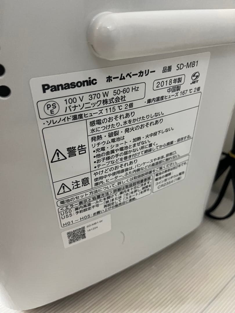 【美品】Panasonic SD-MB1 ホームベーカリー