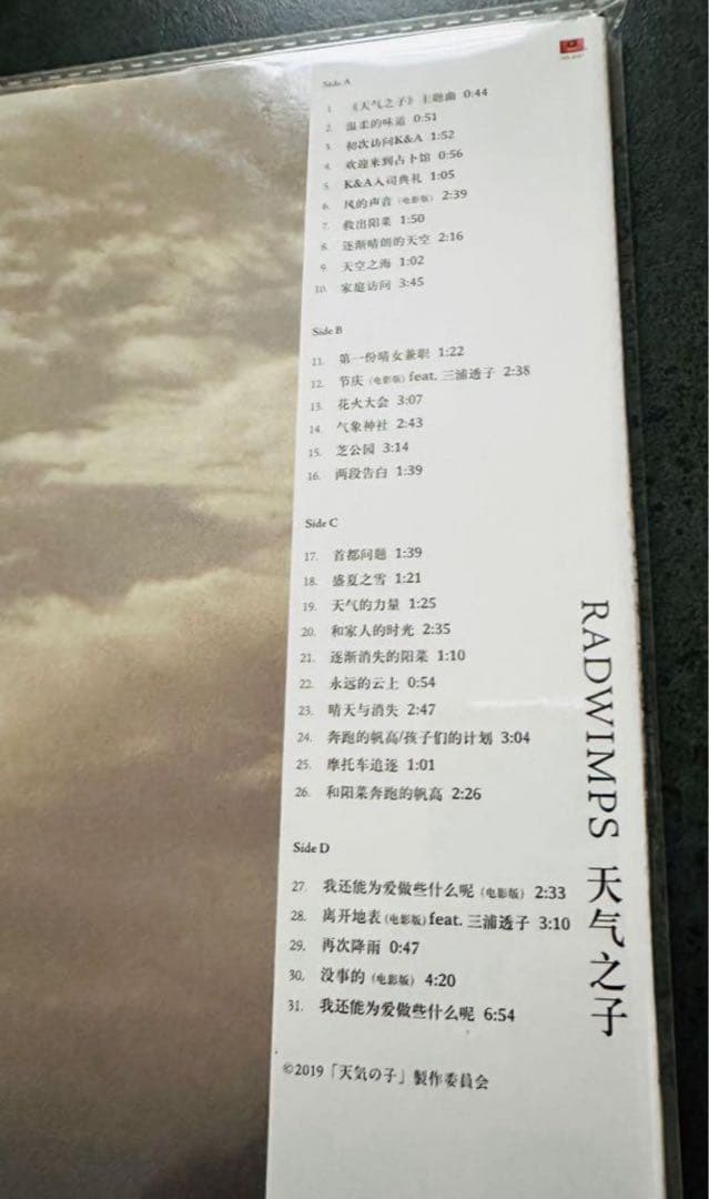 新品未使用 RADWIMPS 天気の子 レコード　海外限定