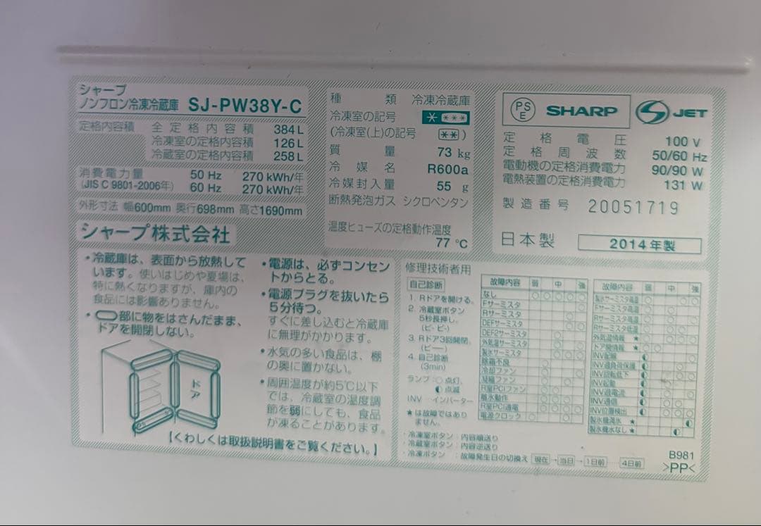 SHARP 冷凍庫付き冷蔵庫 ホワイト