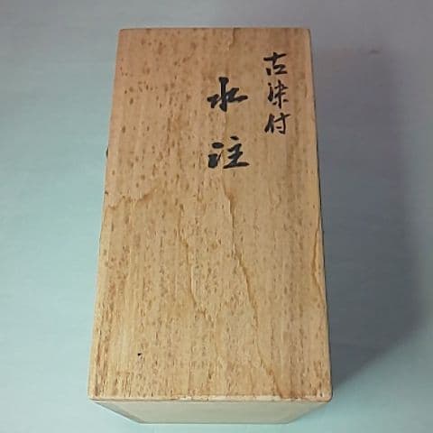 水注  煎茶道具  茶道具