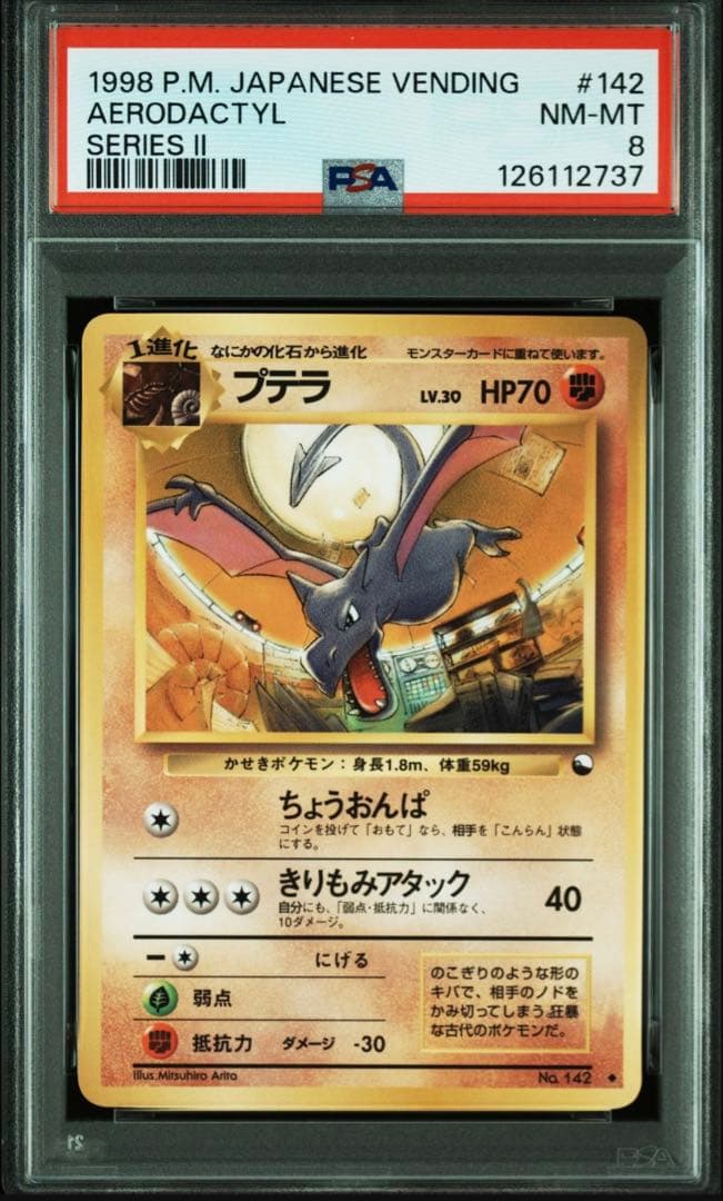 プテラ 拡張シート 旧裏 有田満弘 ポケモンカード PSA8