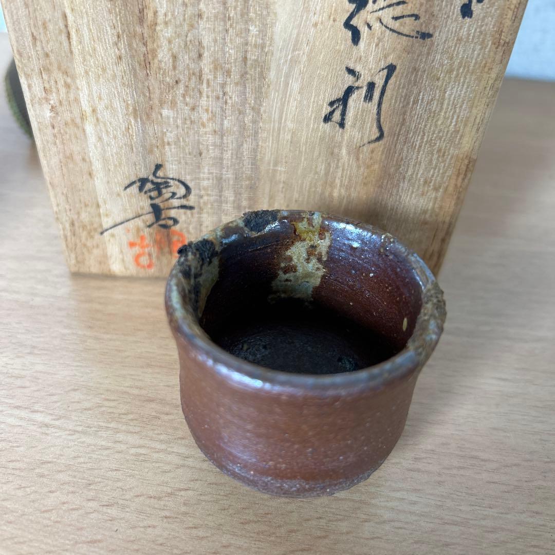 備前市指定無形文化財保持者 初代小西陶古　備前焼　徳利　ぐい呑み