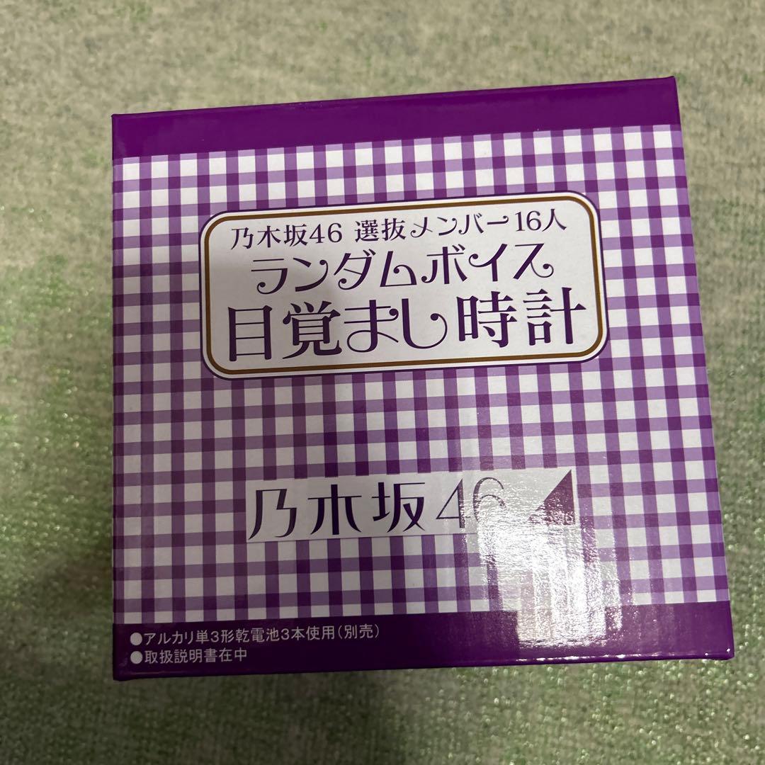 最終値下げ　乃木坂46ランダムボイス時計