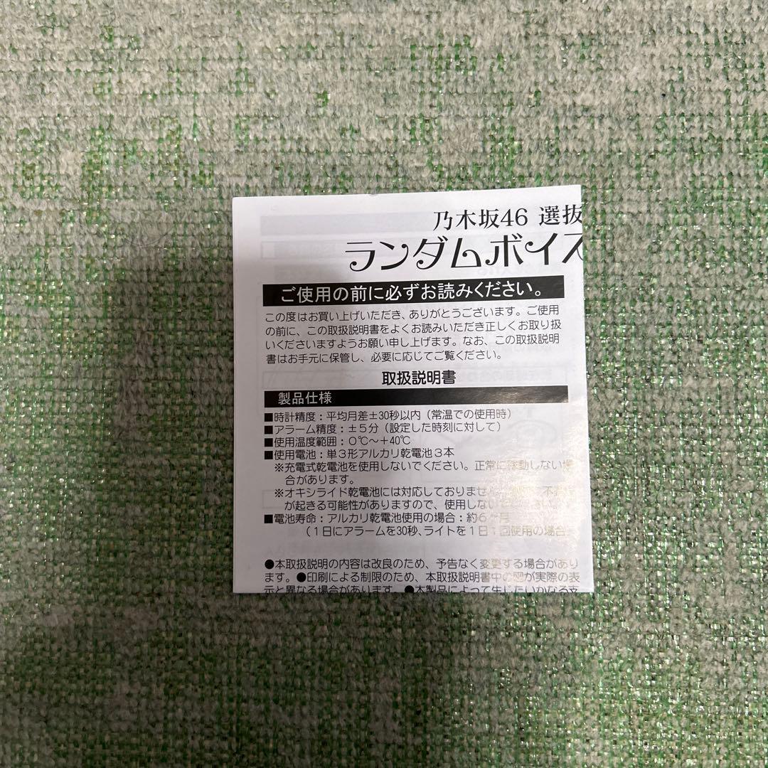 最終値下げ　乃木坂46ランダムボイス時計