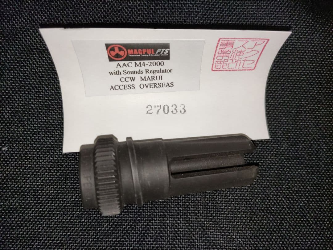 AAC M4-2000 サイレンサー ハイダー セット