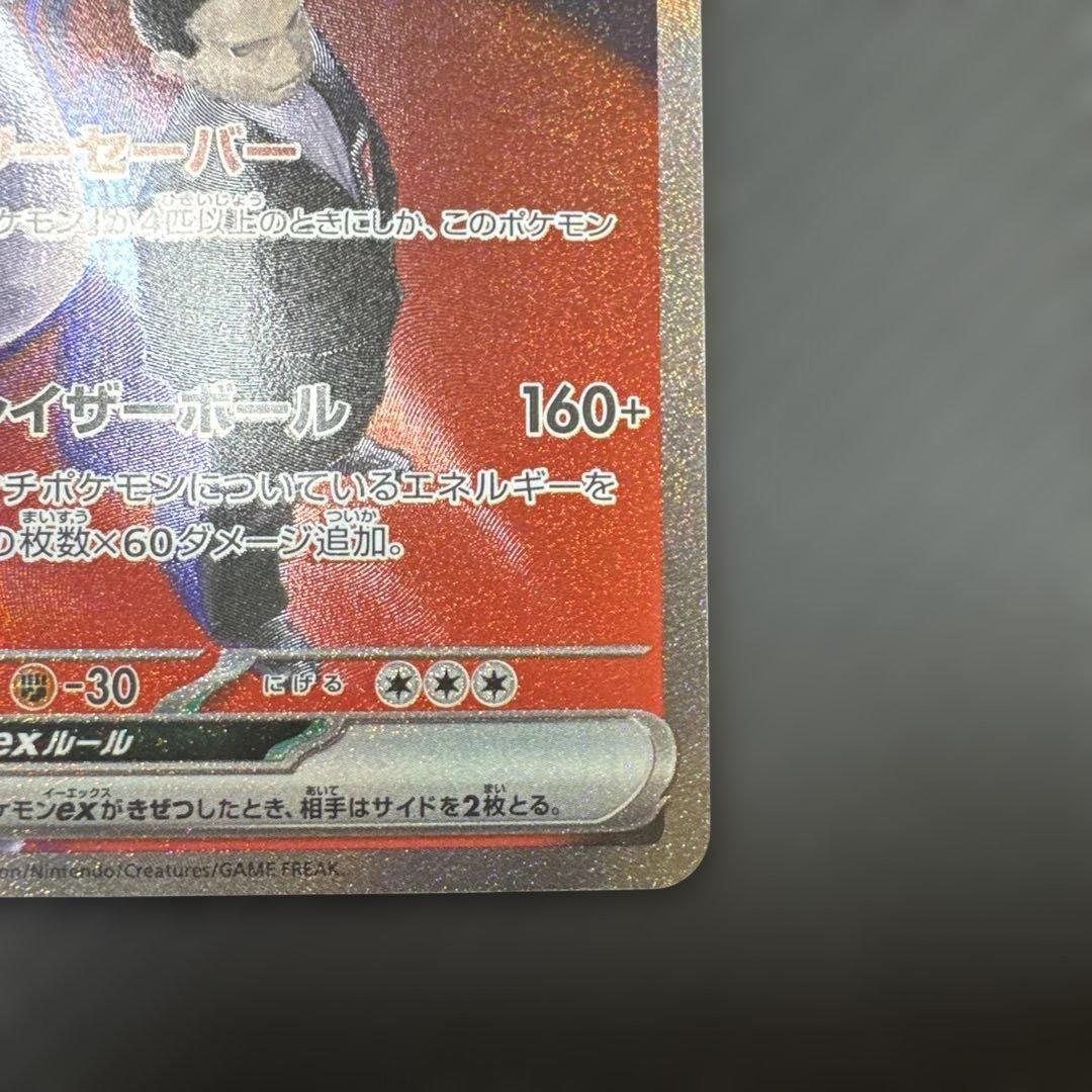 ポケモンカード　MEGAドリームex ロケット団のミュウツーSAR