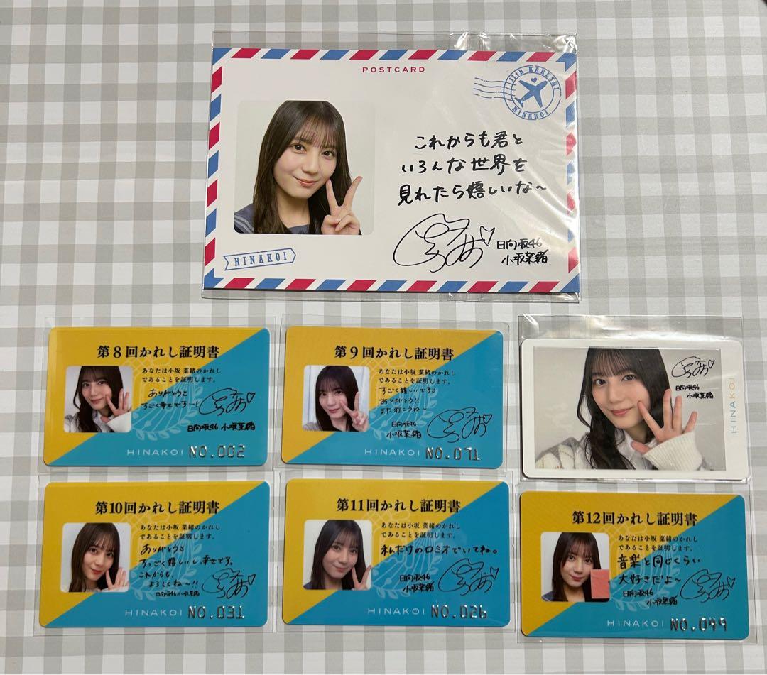 ひなこい 日向坂　小坂菜緒　かれし証明証 エアメール風ポストカード