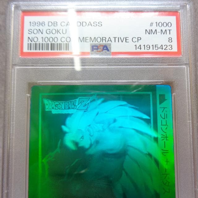 PSA8 ドラゴンボール スペシャル3D カードダス 孫悟空 ホログラム 非売品