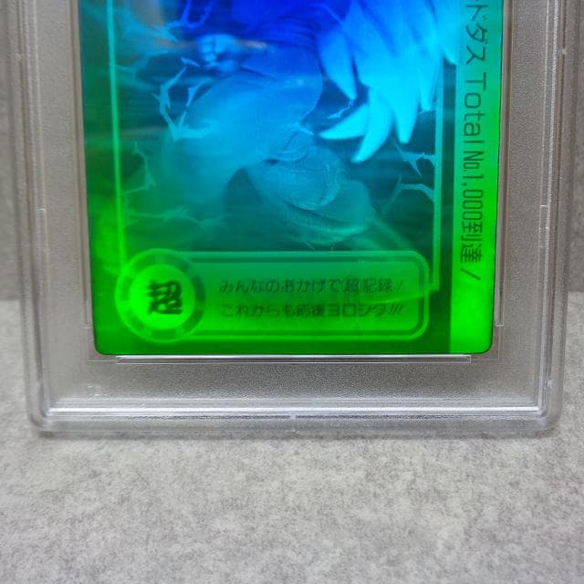 PSA8 ドラゴンボール スペシャル3D カードダス 孫悟空 ホログラム 非売品