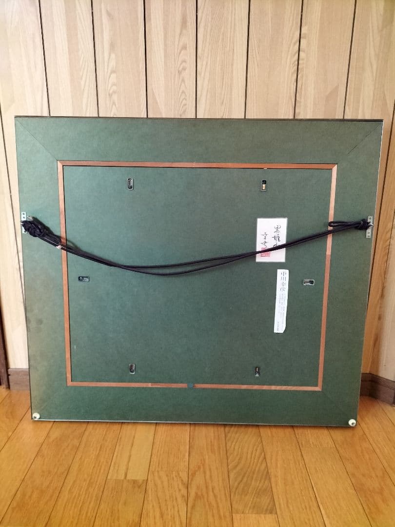 中川幸彦　水墨画 「黒姫山」日本画 シルバーフレーム 作品