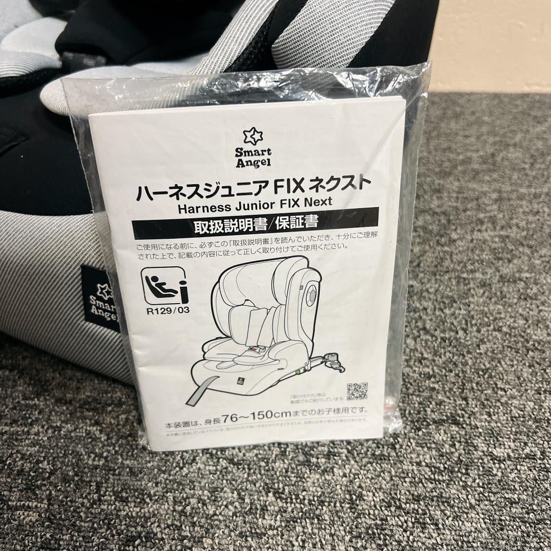 ハーネスジュニア FIX ネクスト チャイルド＆ジュニアシート ISOFIX