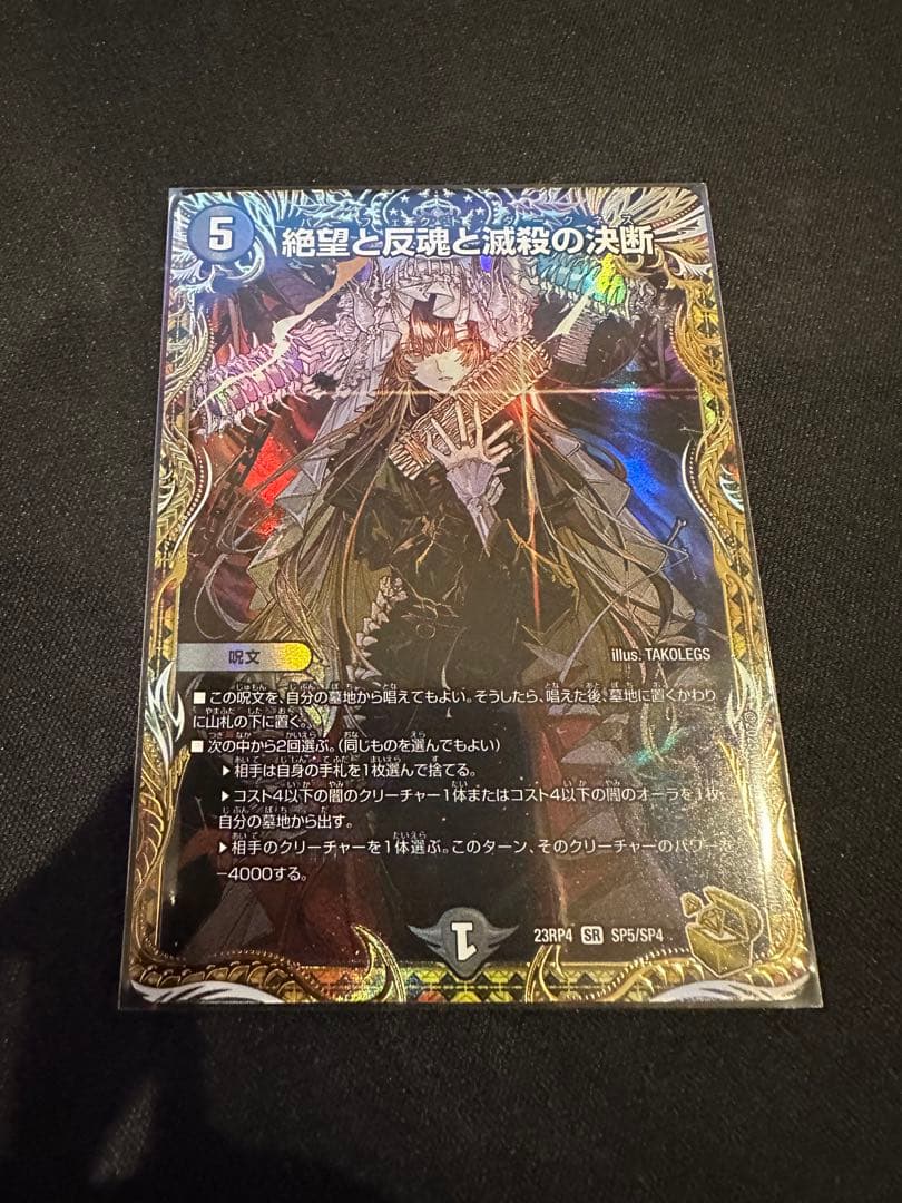 デュエルマスターズ　パーフェクトダークネス　金トレジャー　1枚