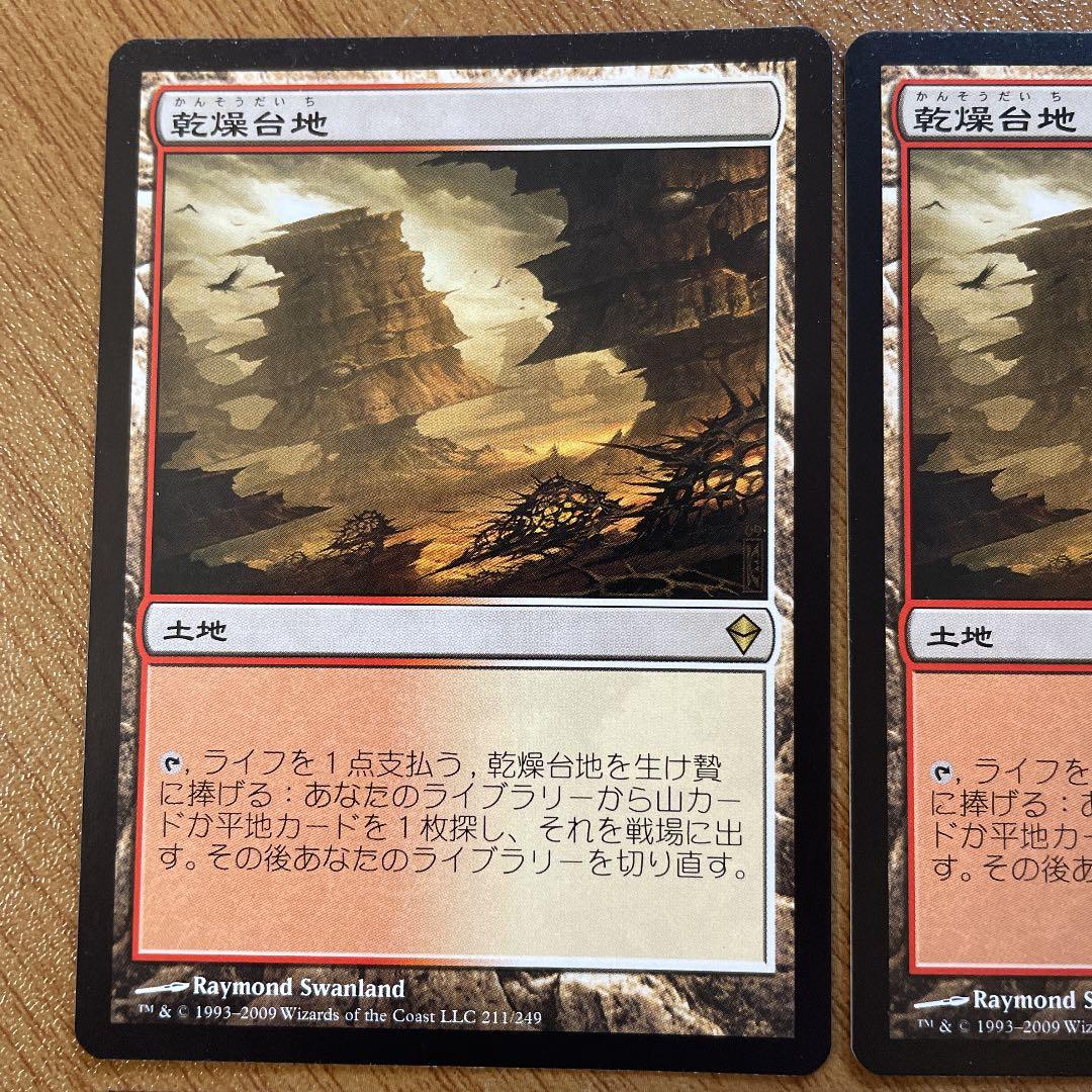 mtg 乾燥台地　初期