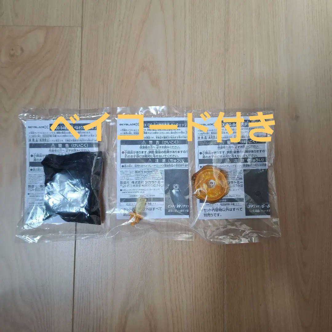 ベイブレードX　ペルセウスダークゴールド【ベイコード付】