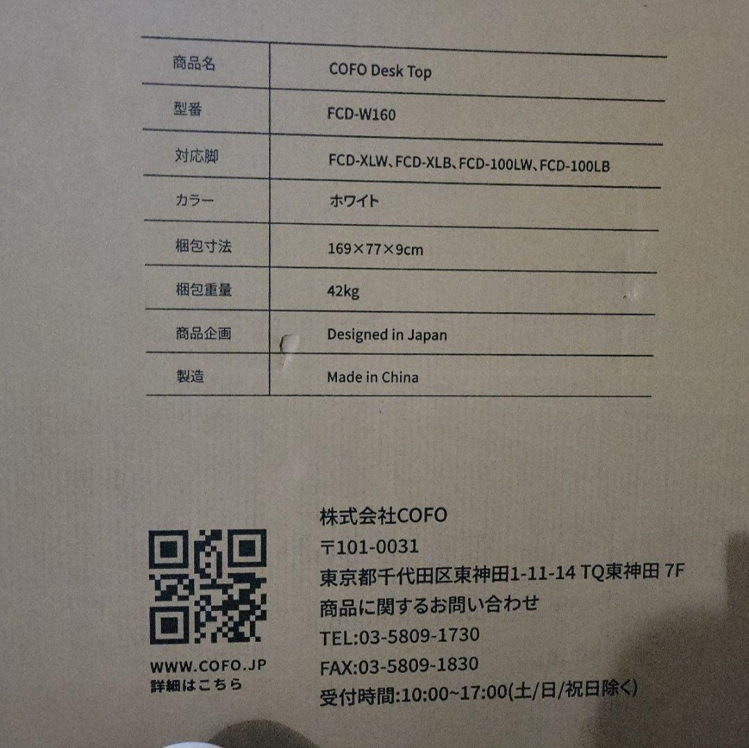 COFO Desk Premium FCD-W160 ホワイト