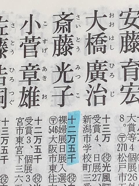 【物故作家】斎藤光子【ジュモーに捧ぐ】白日会・◆油彩Ｆ３号◆評価１２.５万円／号
