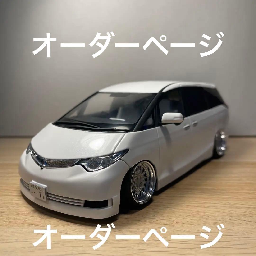 プラモデル　1/24 制作依頼　オーダーページ